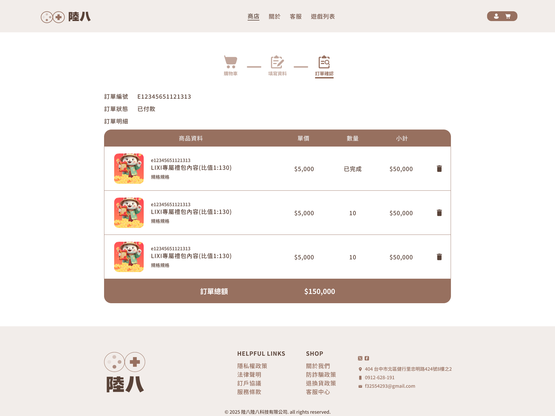 結帳完成